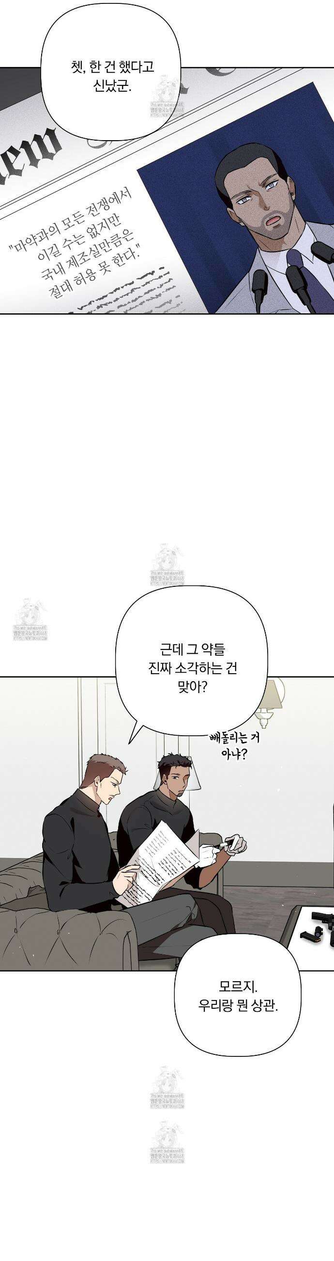 완벽한 오메가 44화 29