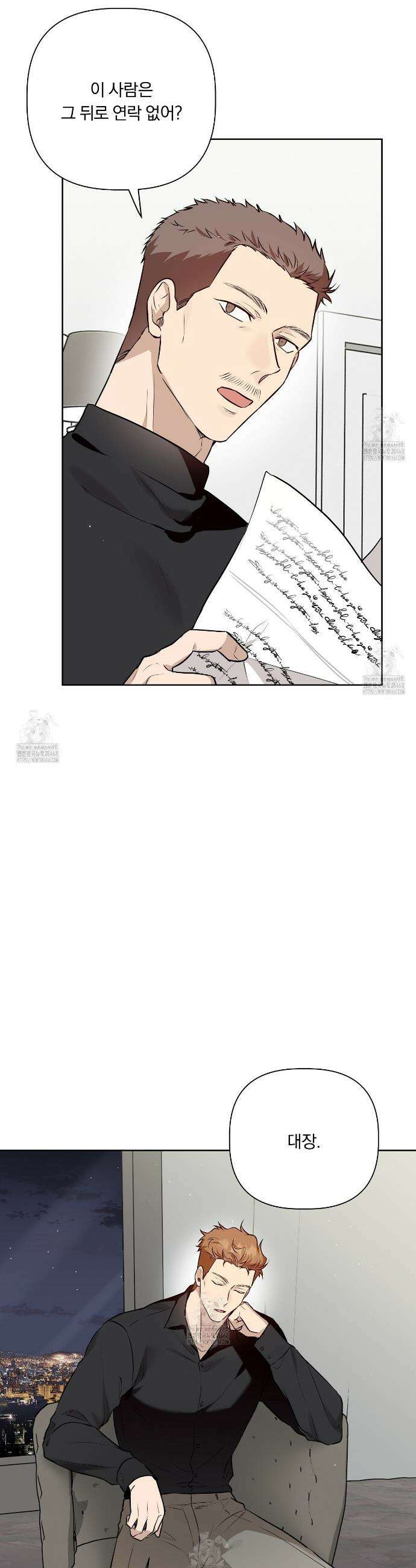 완벽한 오메가 44화 30