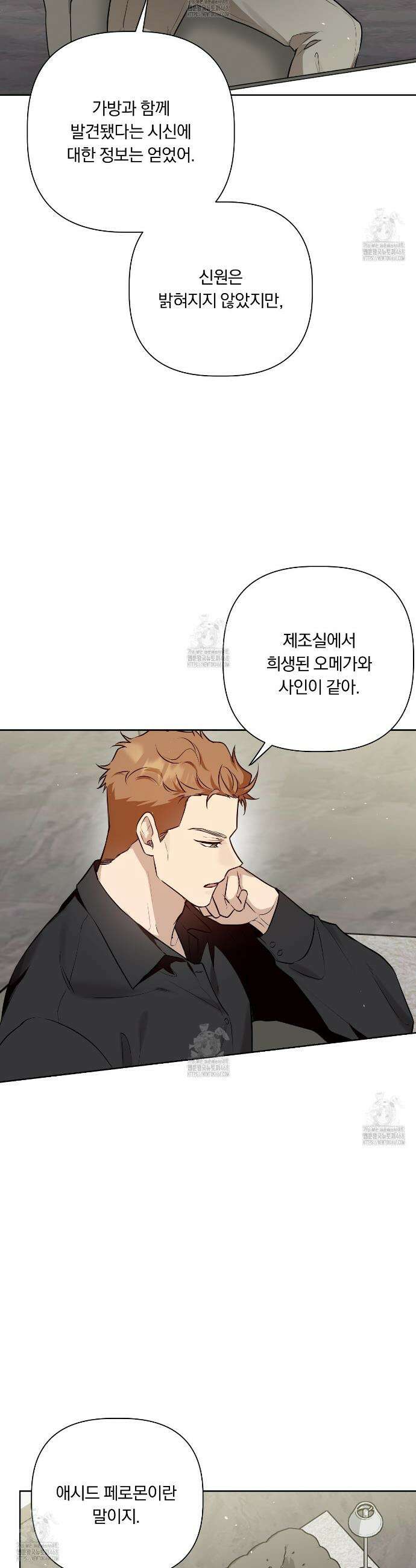 완벽한 오메가 44화 31