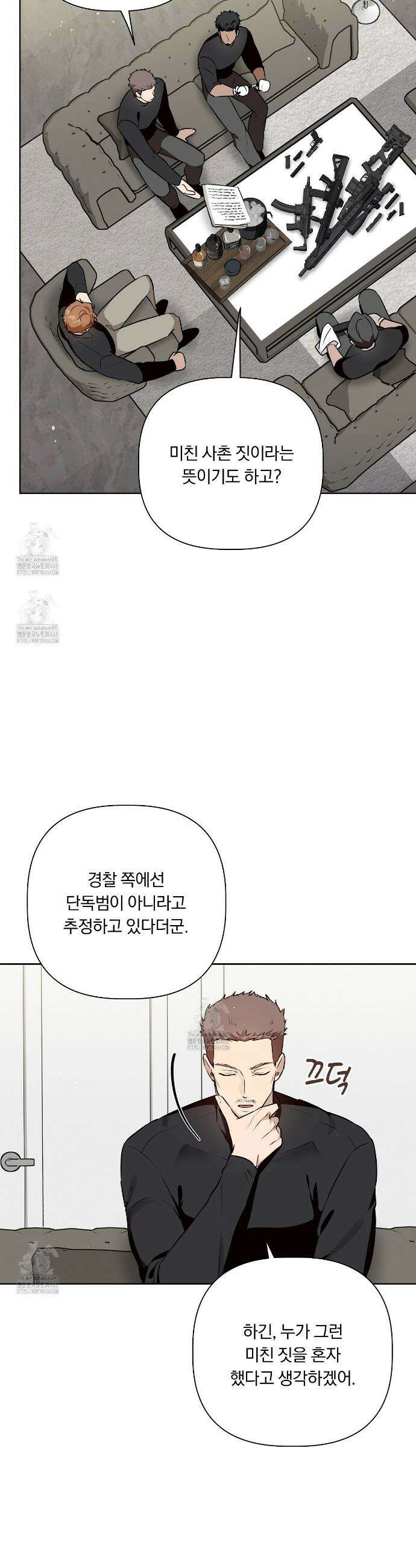 완벽한 오메가 44화 32