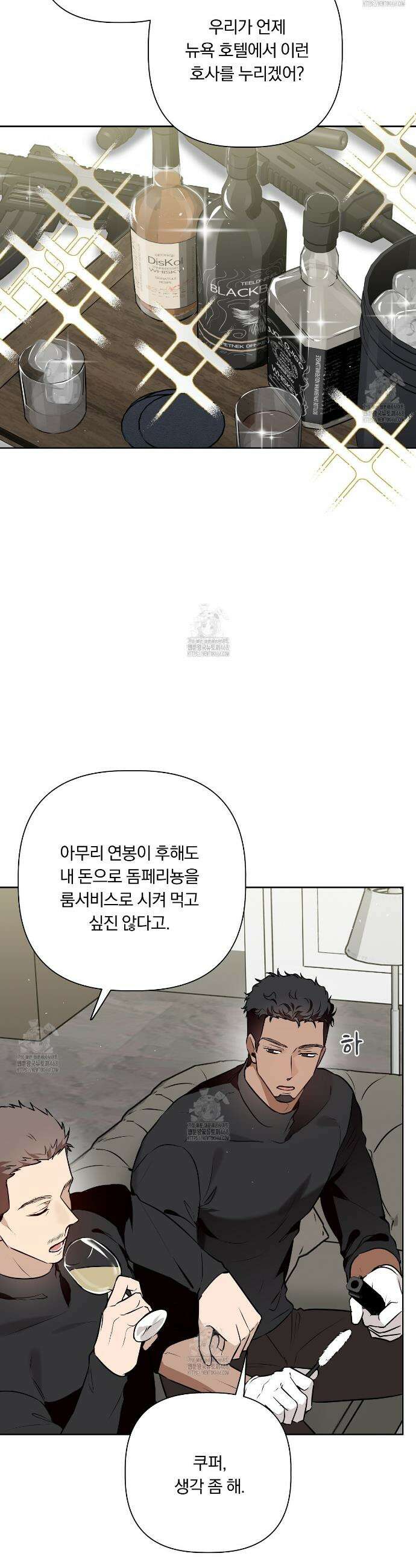 완벽한 오메가 44화 35