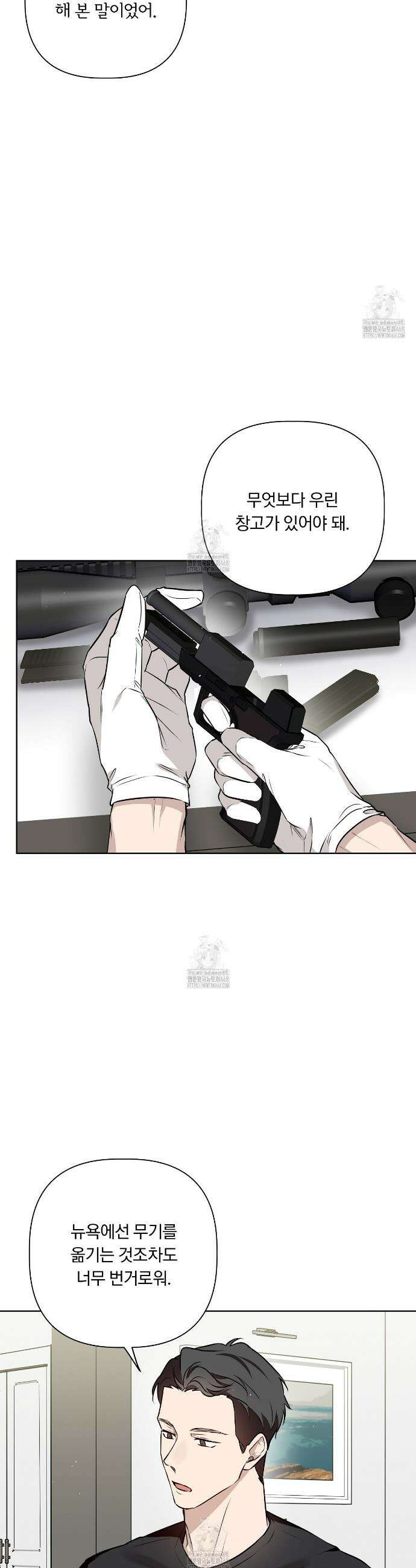 완벽한 오메가 44화 38