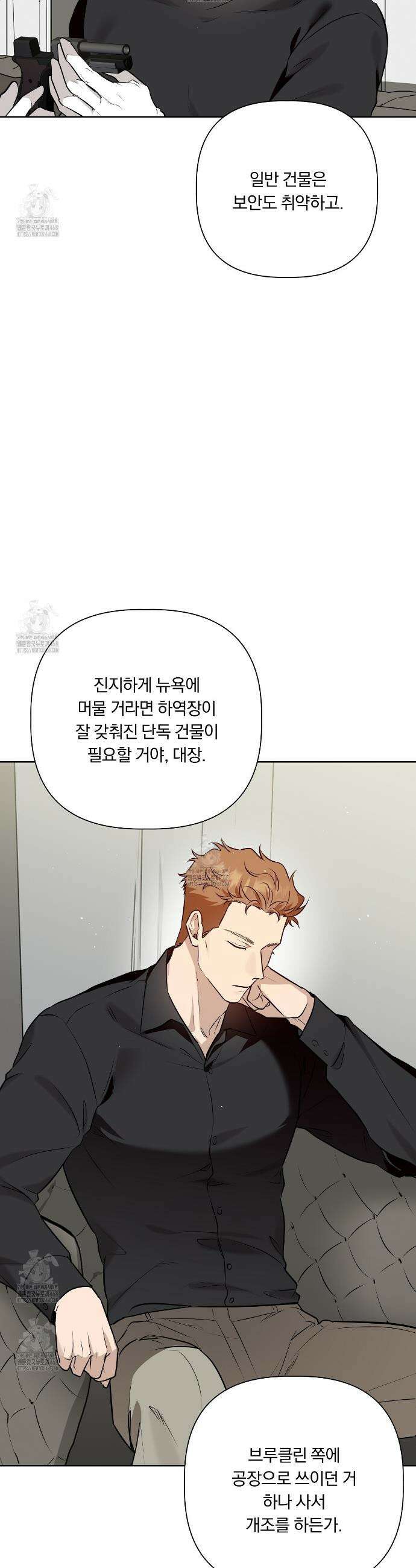 완벽한 오메가 44화 39