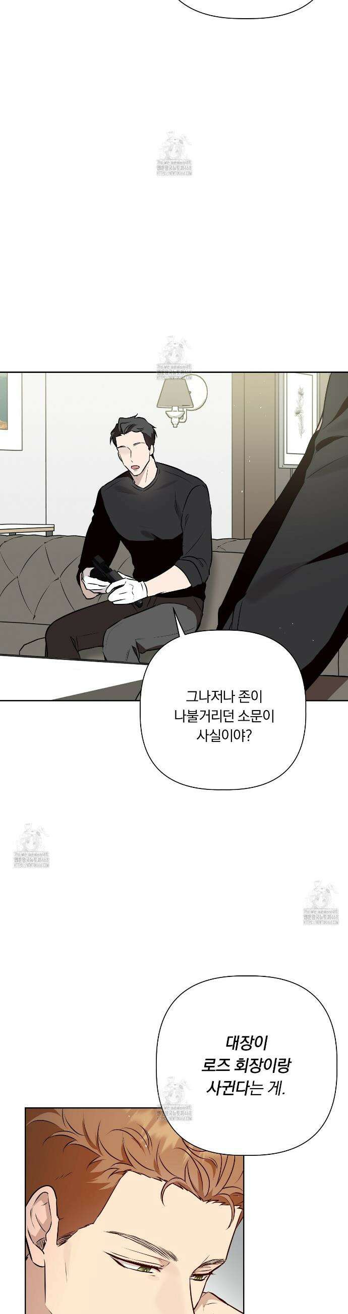 완벽한 오메가 44화 40