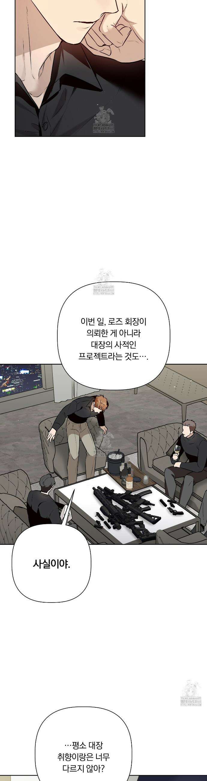 완벽한 오메가 44화 41