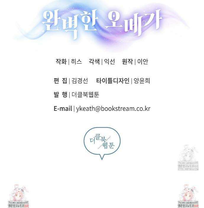 완벽한 오메가 44화 45