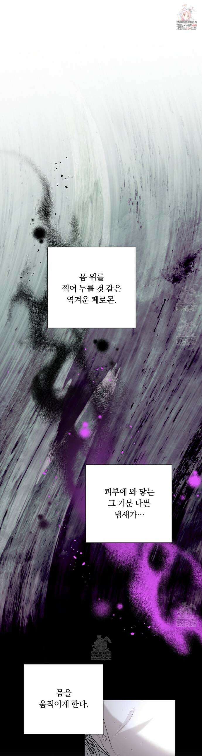 완벽한 오메가 53화 1