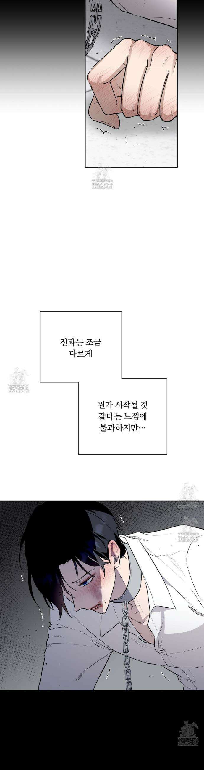 완벽한 오메가 53화 2