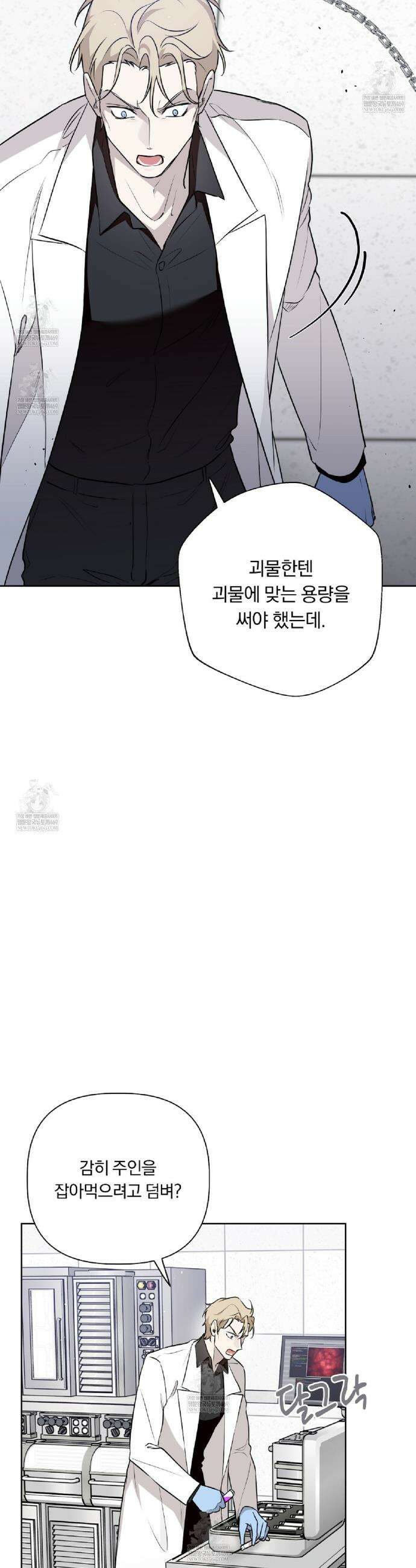 완벽한 오메가 53화 7