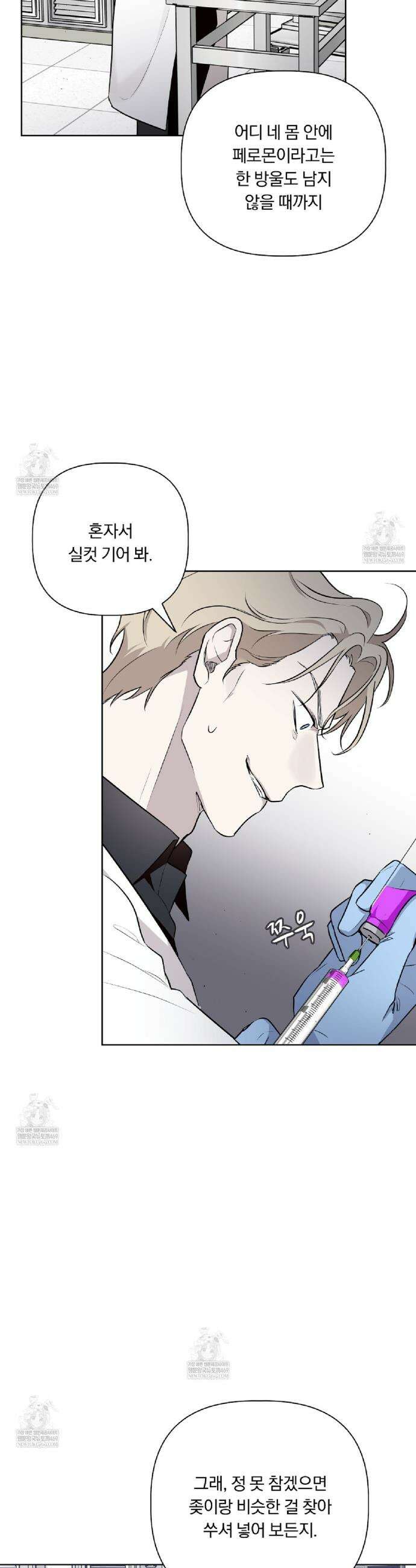 완벽한 오메가 53화 8
