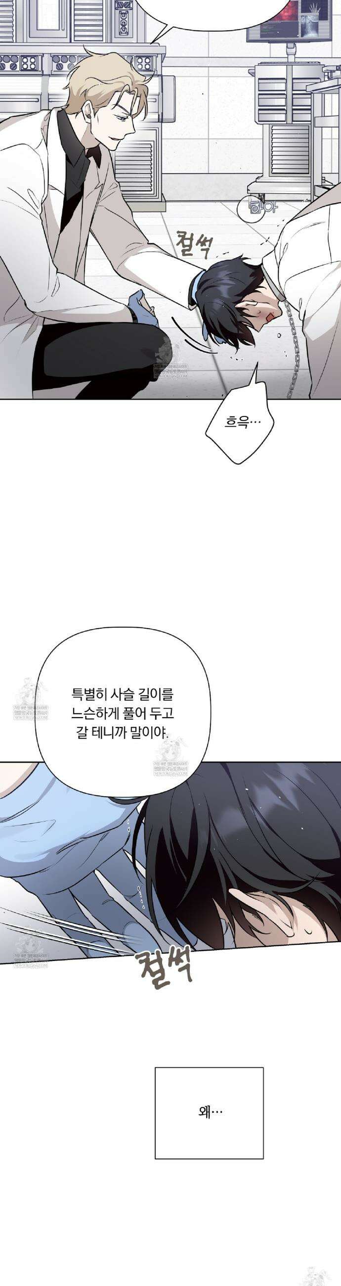 완벽한 오메가 53화 9
