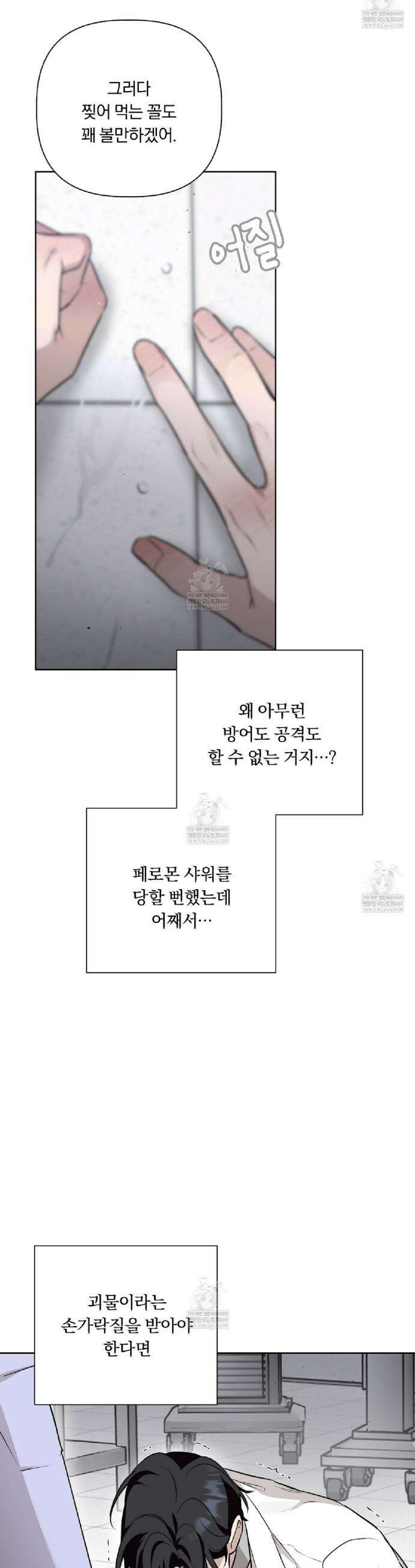 완벽한 오메가 53화 10
