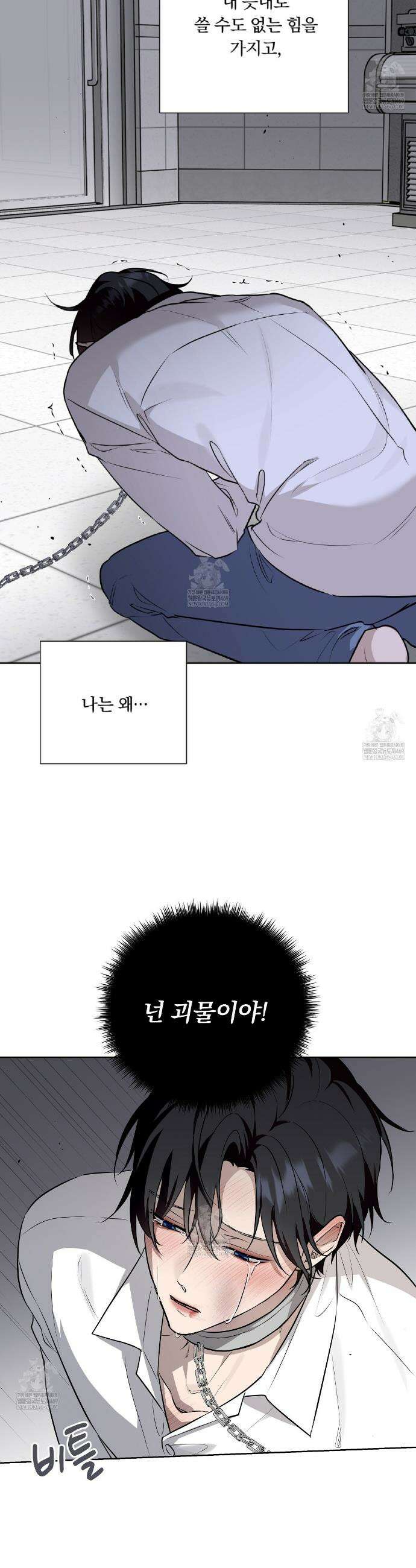 완벽한 오메가 53화 13