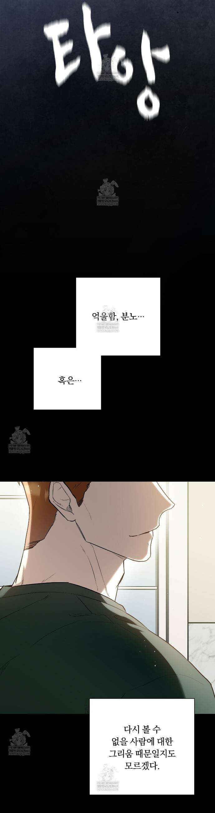 완벽한 오메가 53화 15