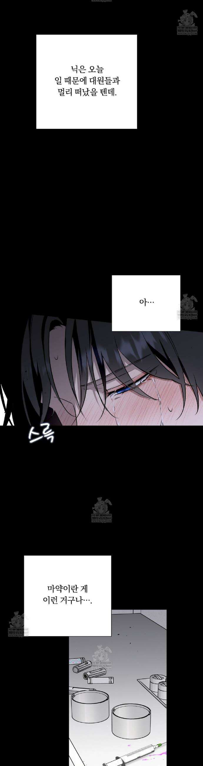 완벽한 오메가 53화 18