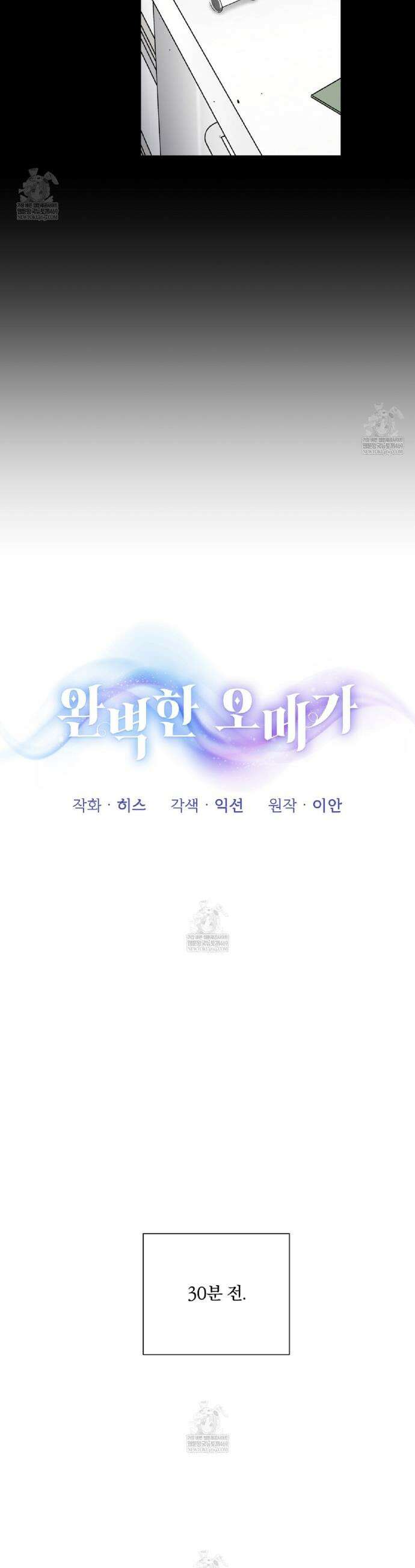완벽한 오메가 53화 19