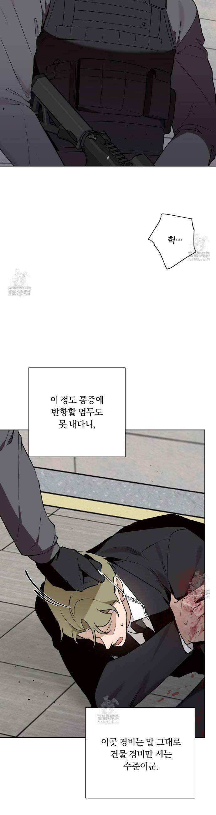 완벽한 오메가 53화 21