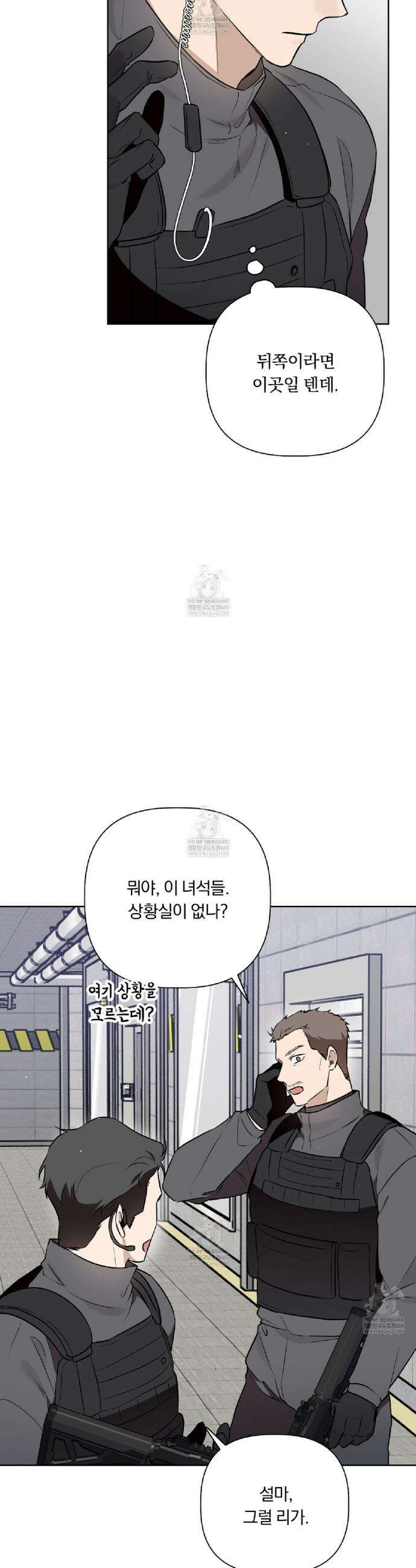완벽한 오메가 53화 23