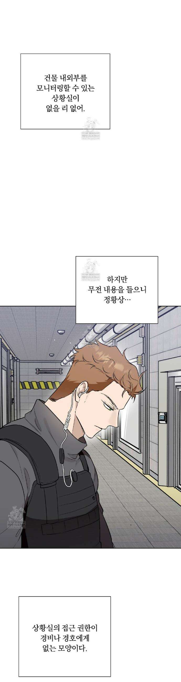 완벽한 오메가 53화 25