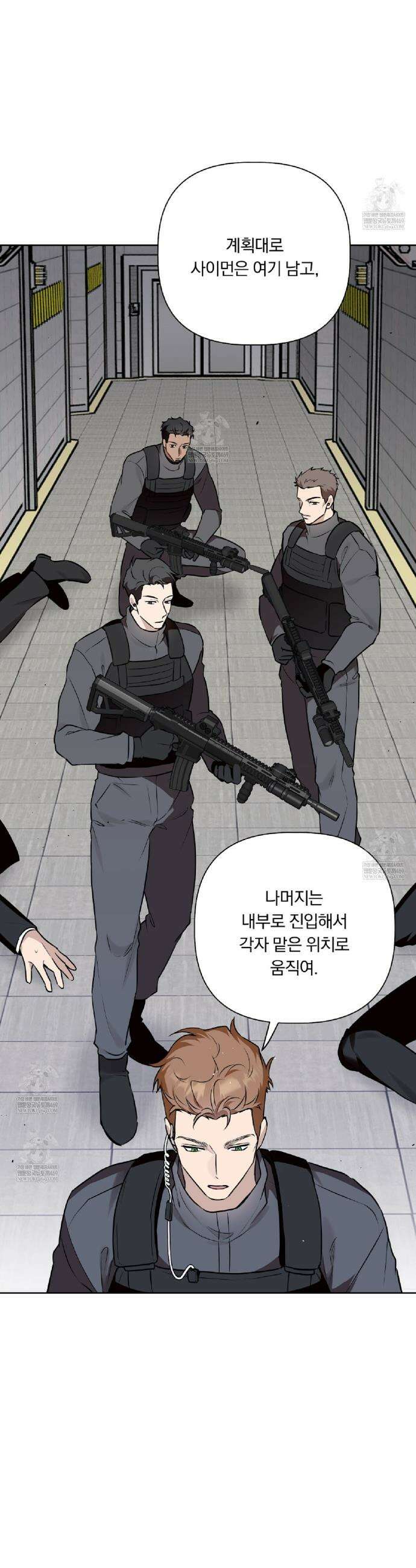 완벽한 오메가 53화 26