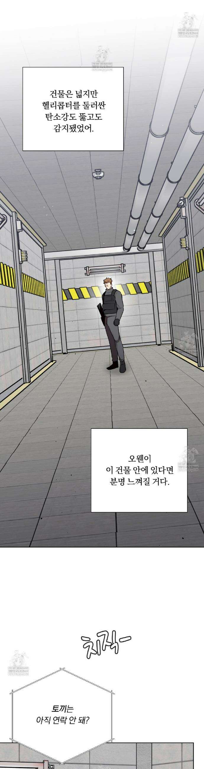 완벽한 오메가 53화 29
