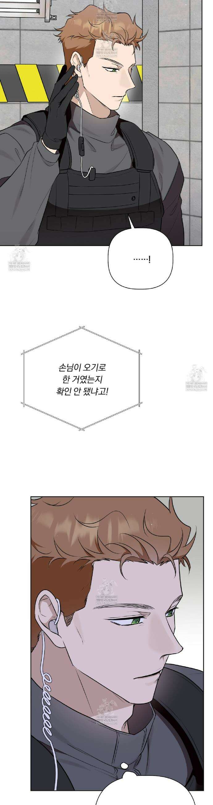완벽한 오메가 53화 30