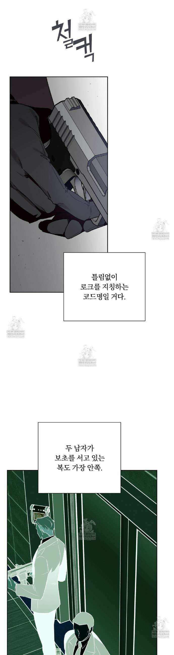 완벽한 오메가 53화 32