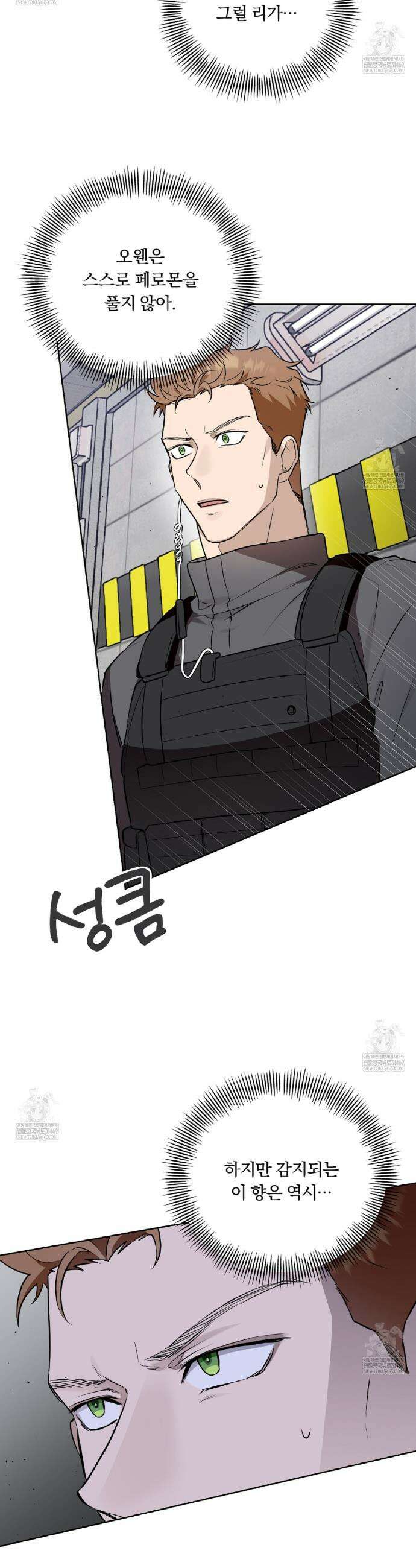 완벽한 오메가 53화 35