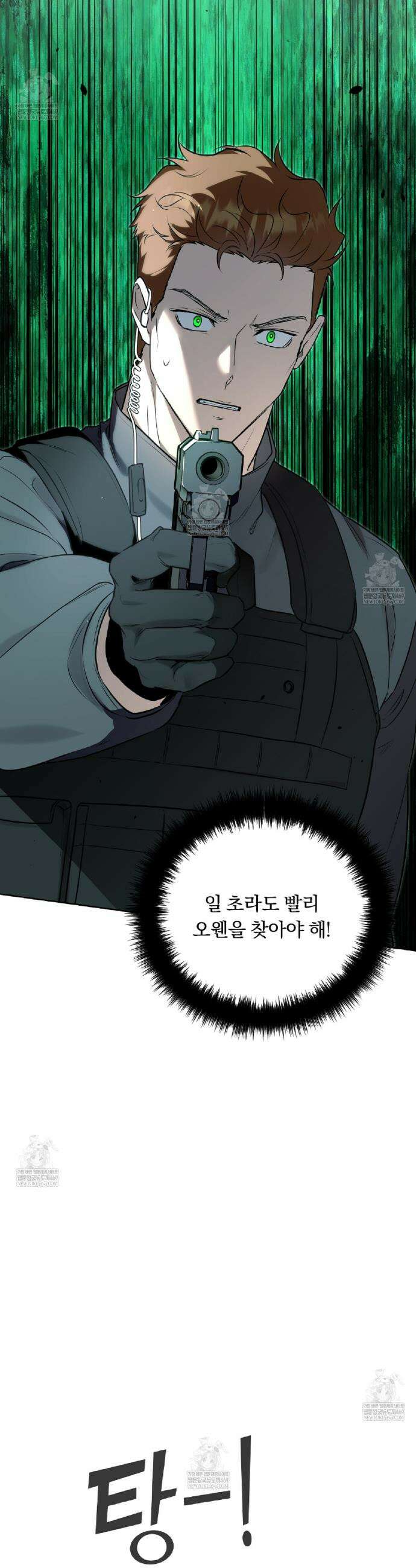 완벽한 오메가 53화 37