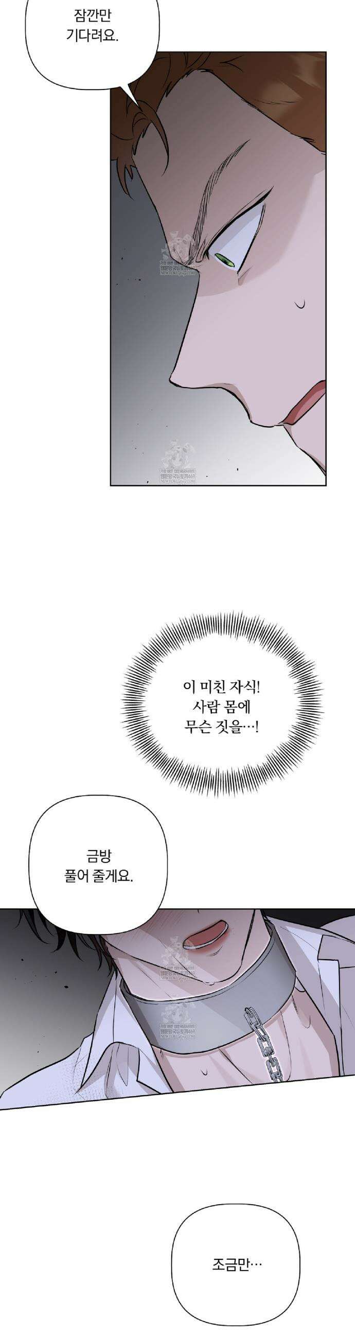 완벽한 오메가 53화 42