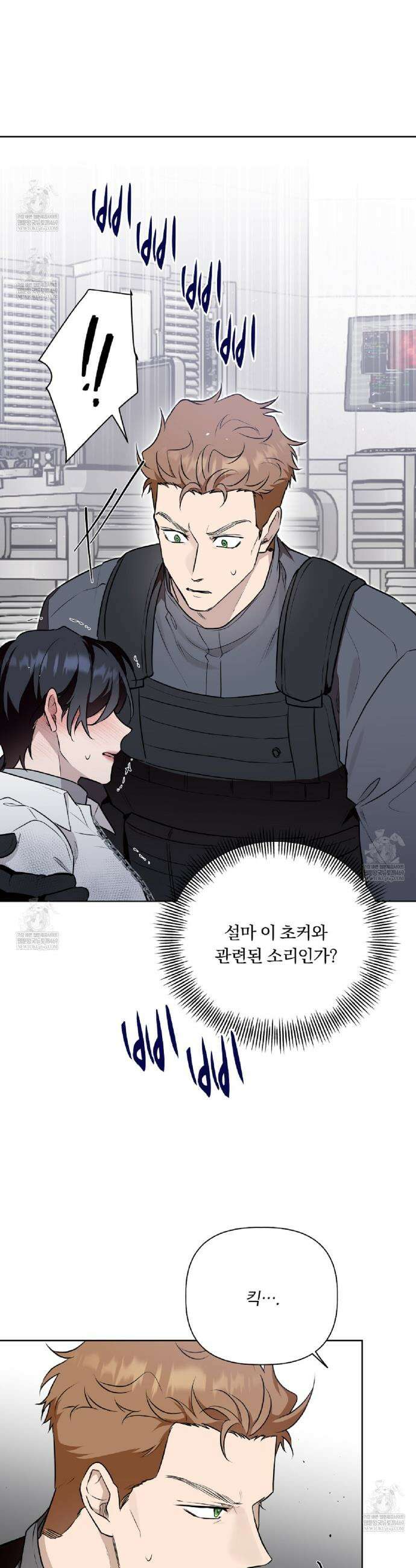 완벽한 오메가 53화 43