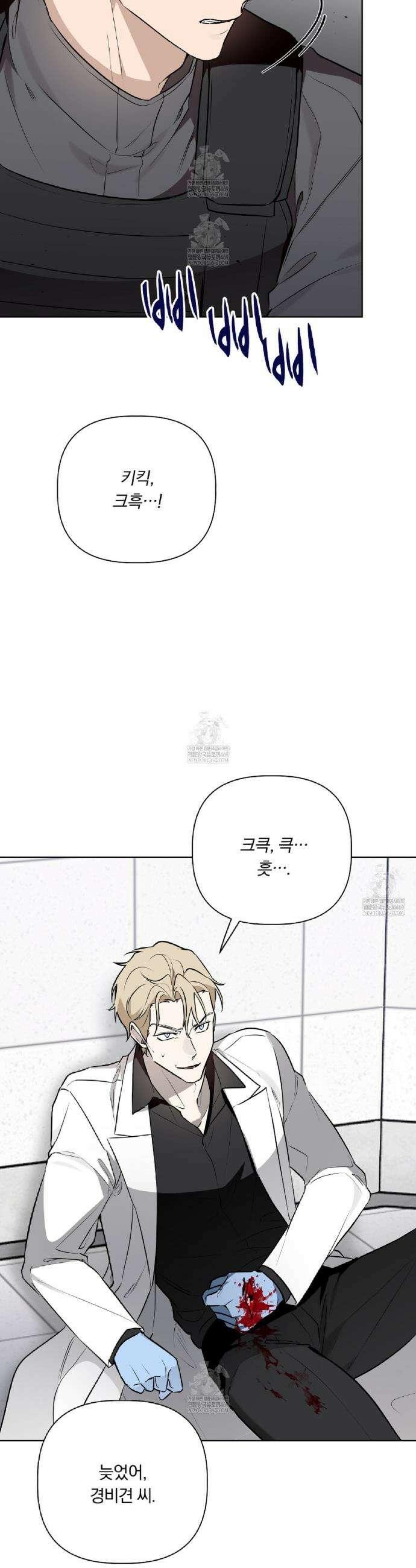 완벽한 오메가 53화 44