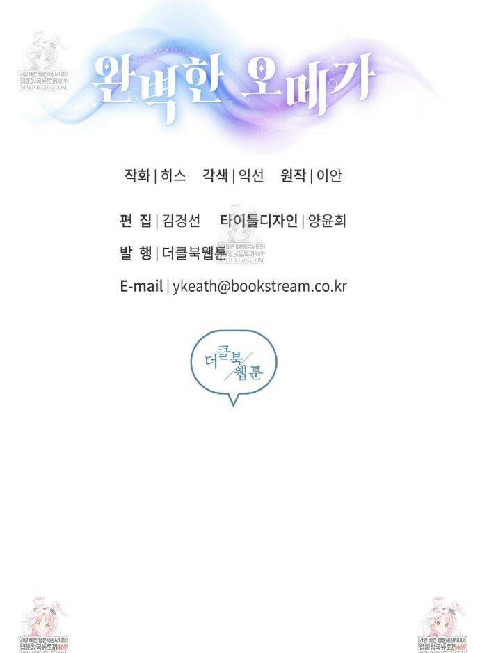 완벽한 오메가 53화 46
