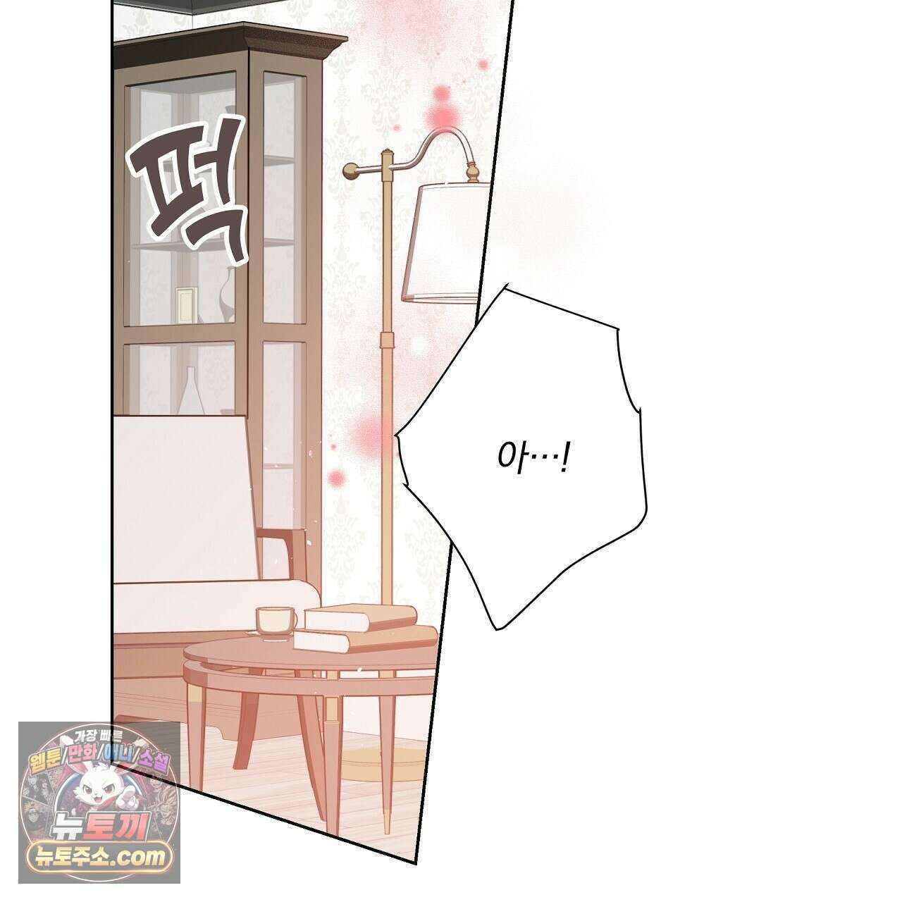 완벽한 오메가 63화 3