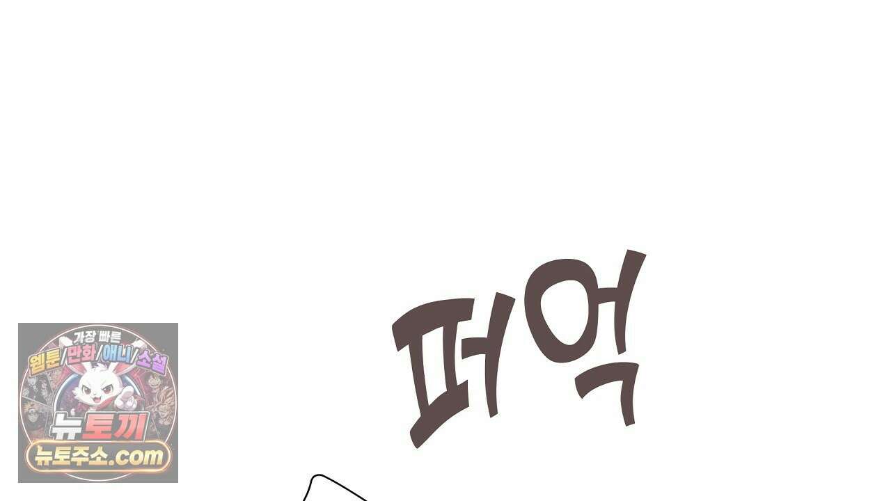 완벽한 오메가 63화 4