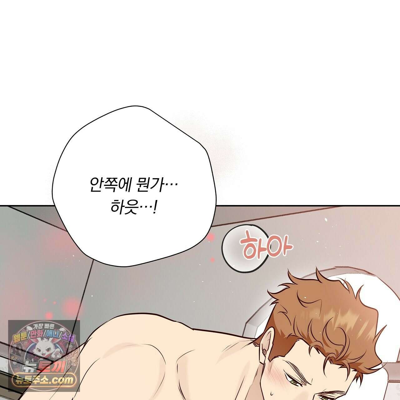 완벽한 오메가 63화 7