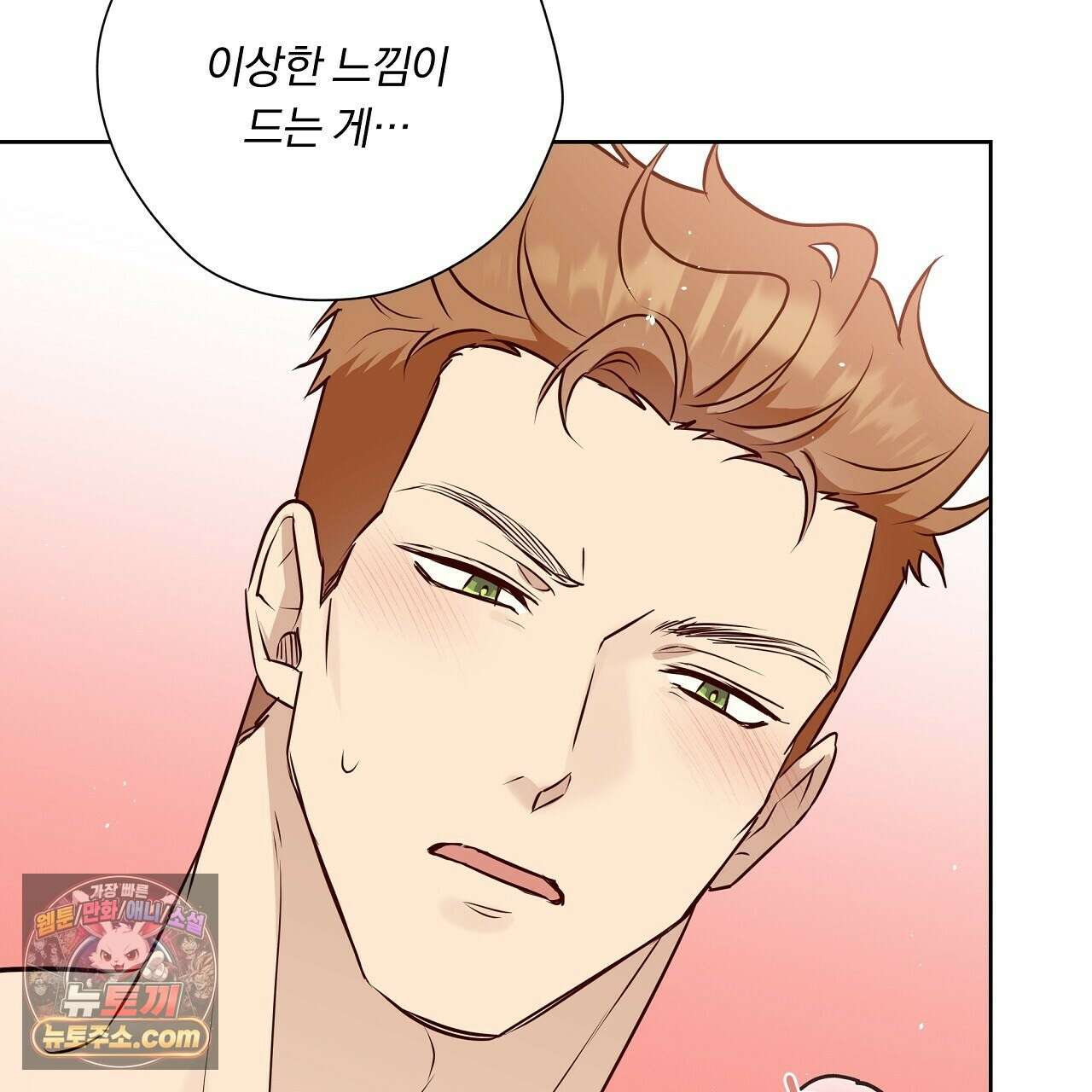 완벽한 오메가 63화 11