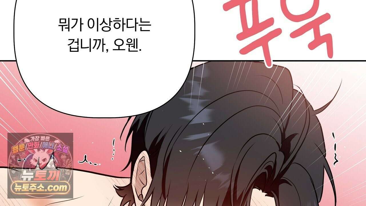 완벽한 오메가 63화 14