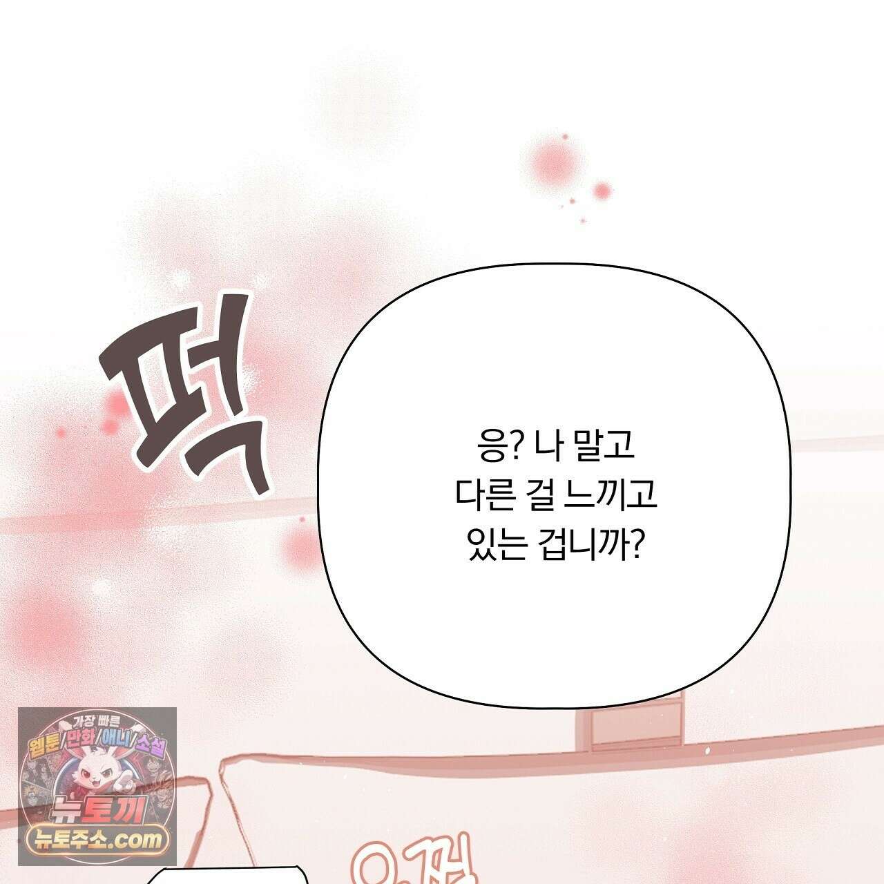 완벽한 오메가 63화 19