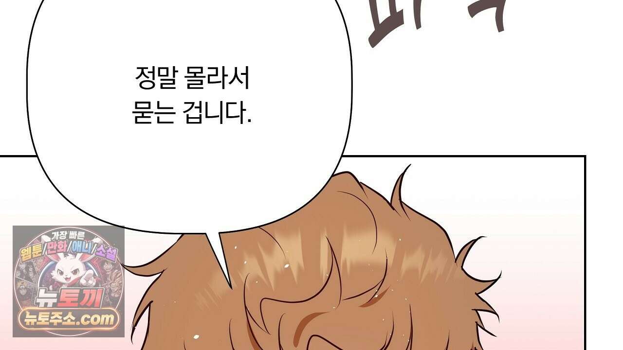 완벽한 오메가 63화 24