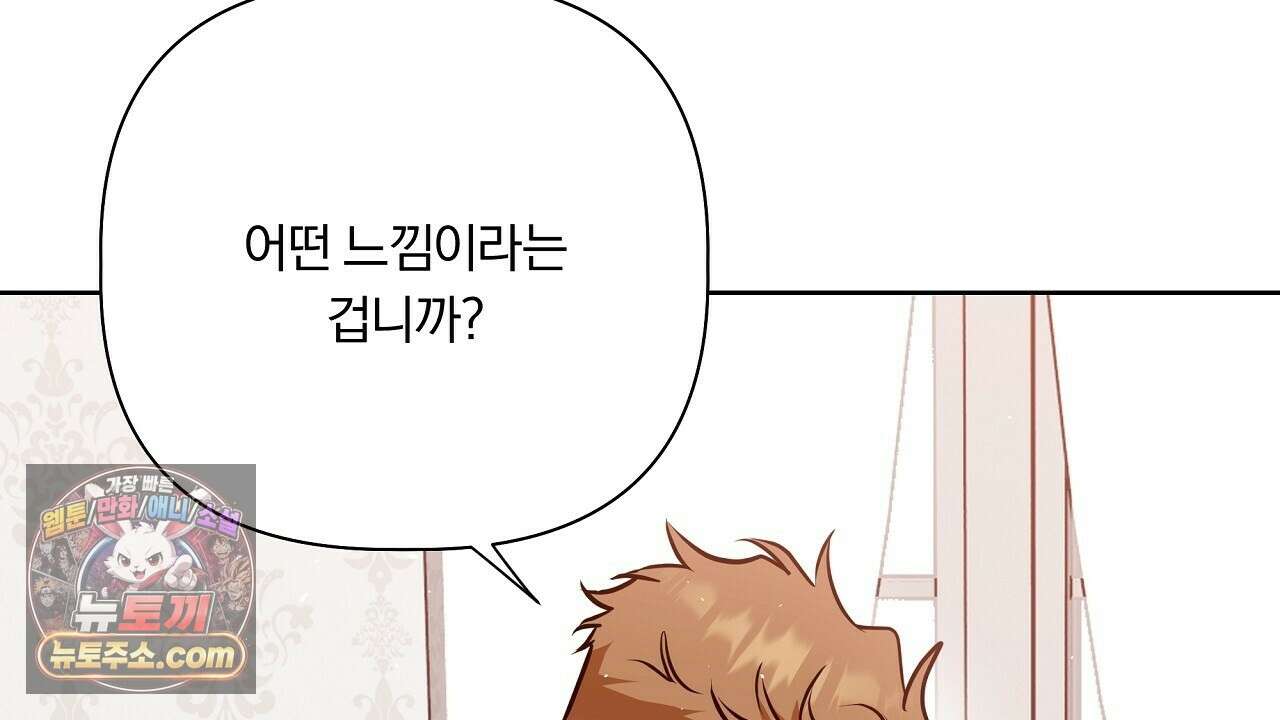 완벽한 오메가 63화 36