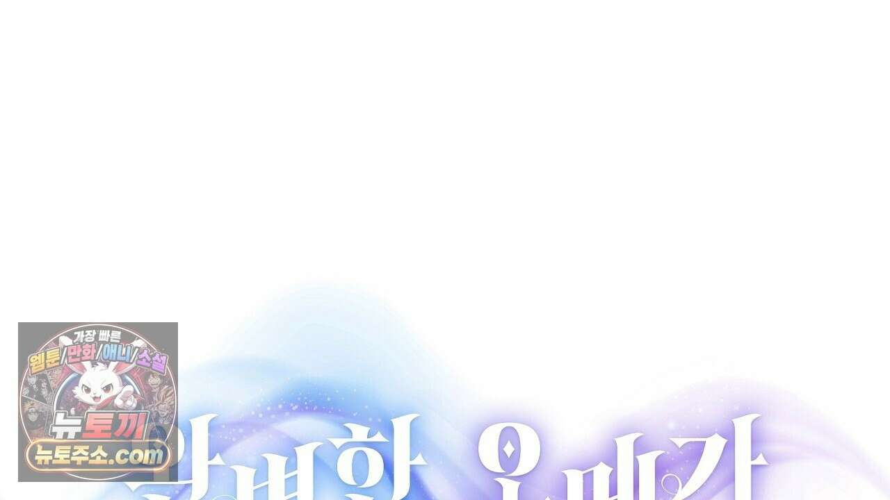 완벽한 오메가 63화 40