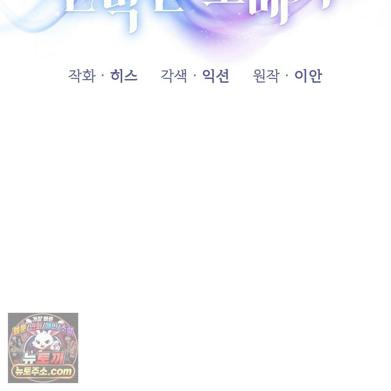 완벽한 오메가 63화 41