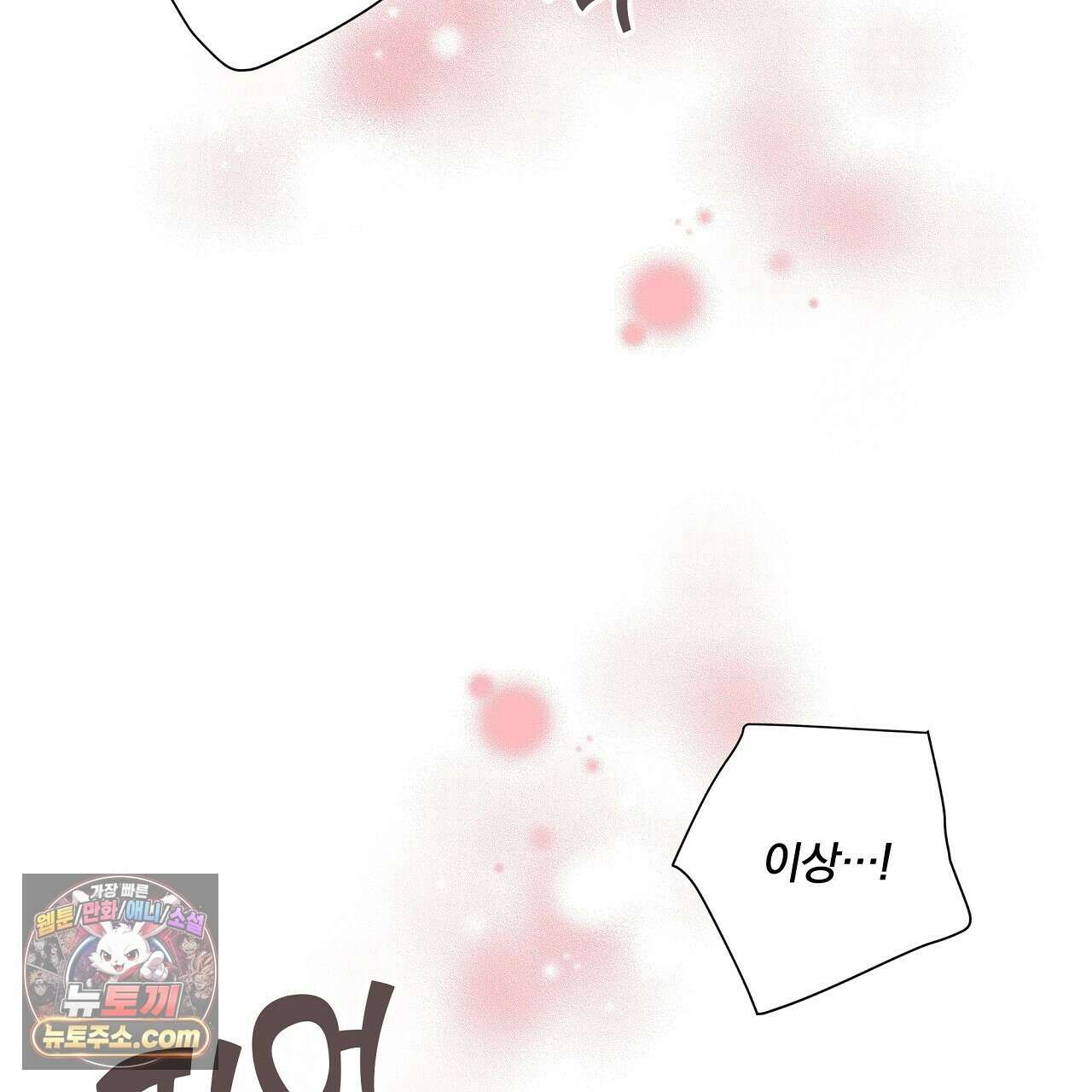 완벽한 오메가 63화 49