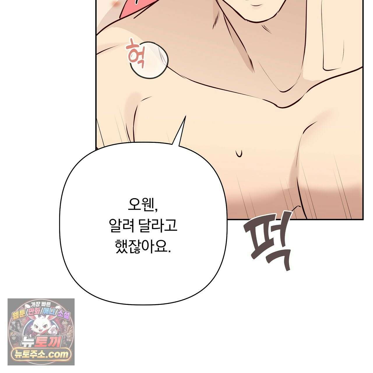 완벽한 오메가 63화 51