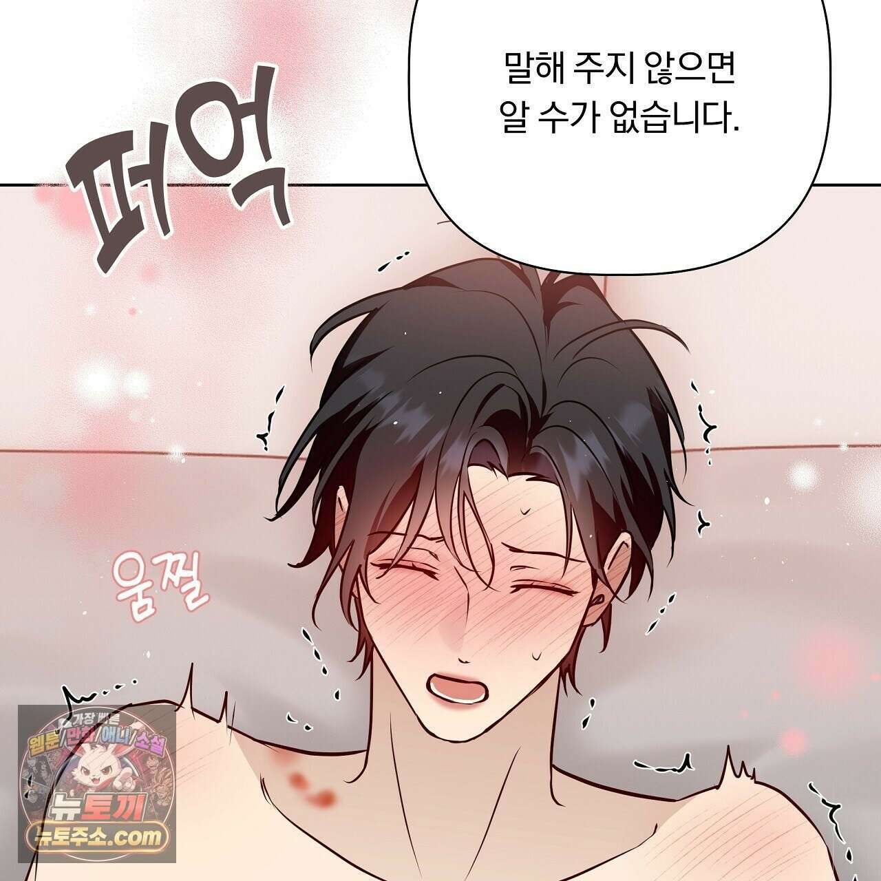 완벽한 오메가 63화 53