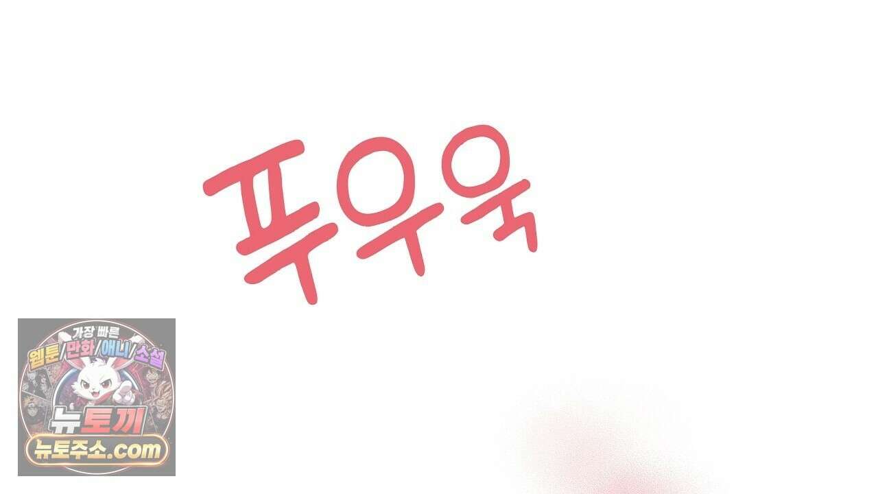 완벽한 오메가 63화 58