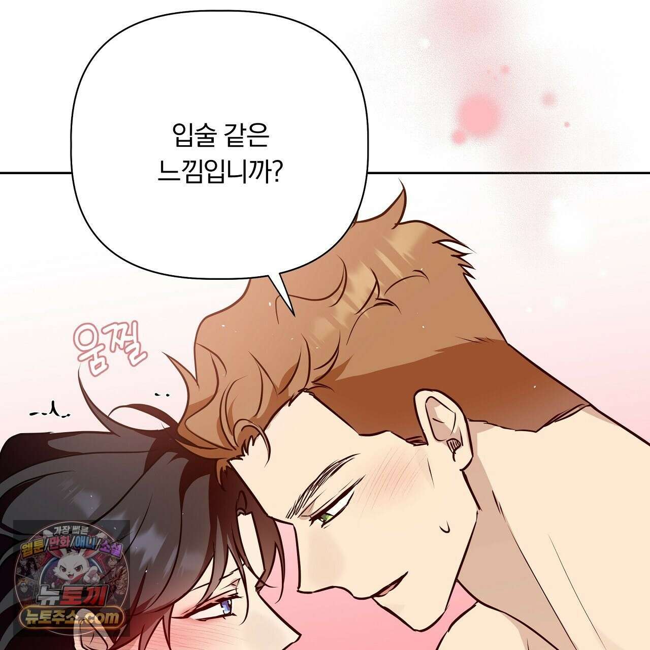 완벽한 오메가 63화 59