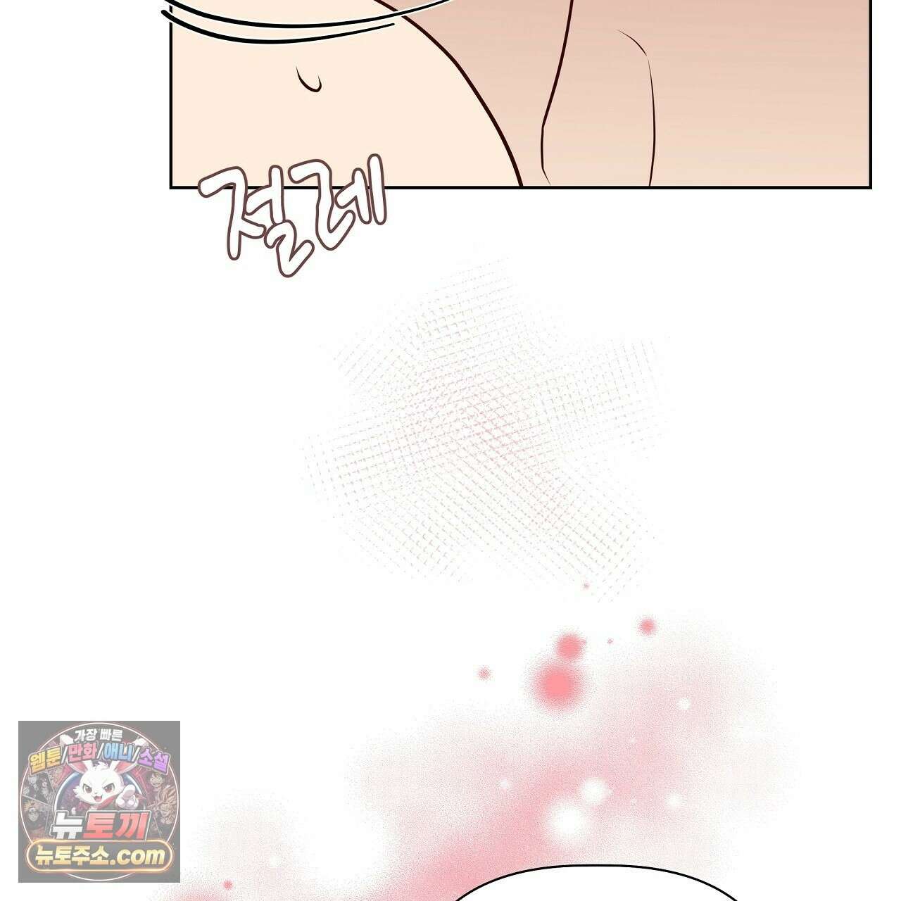 완벽한 오메가 63화 63