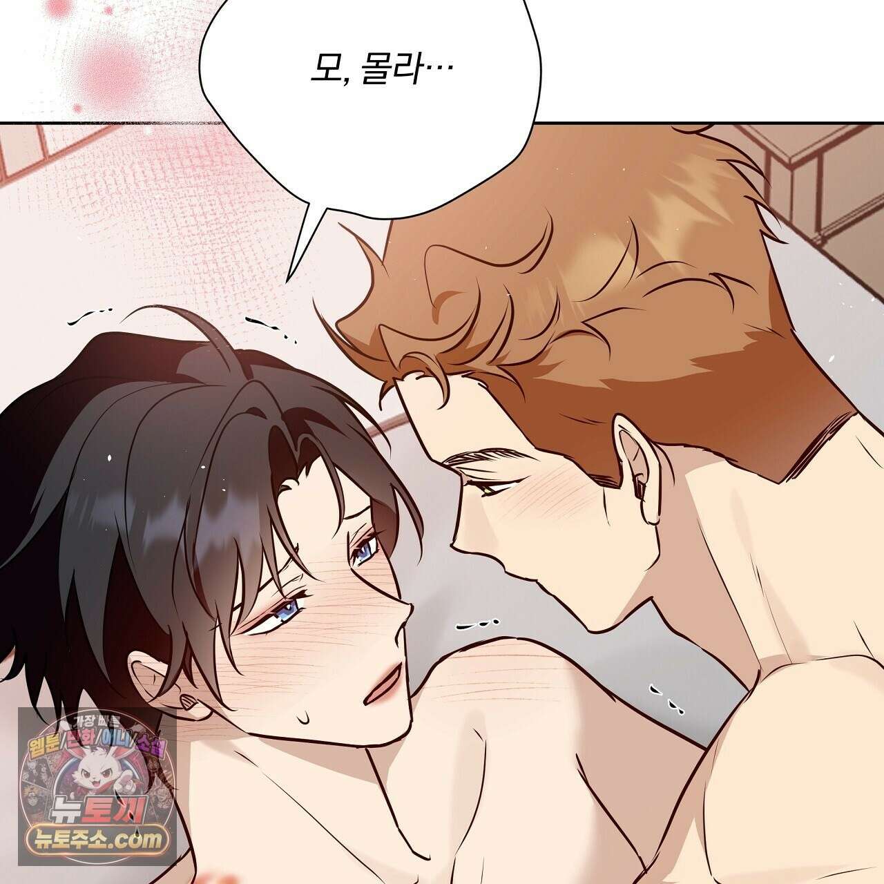 완벽한 오메가 63화 67